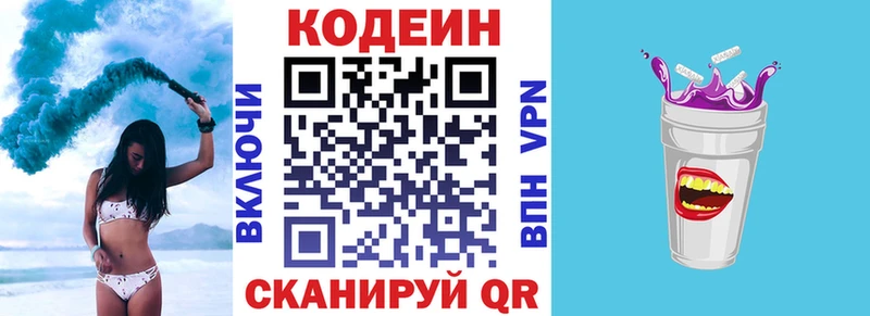 Кодеиновый сироп Lean Purple Drank  где найти   omg онион  Арамиль 